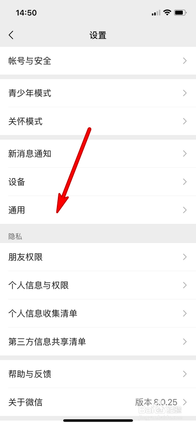 微信设置界面怎么打开我的表情