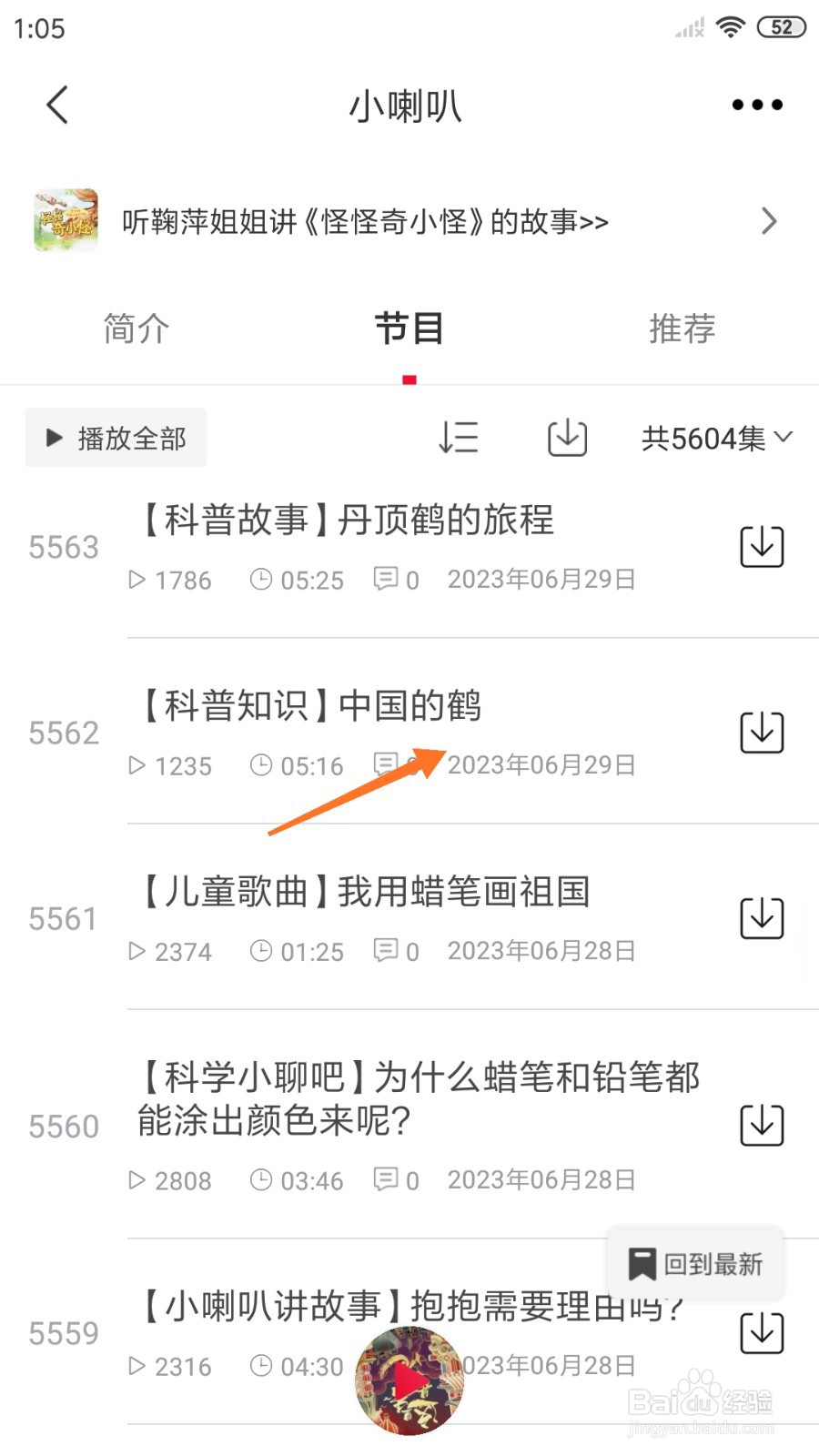 云听中怎么查看中国的鹤