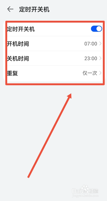 华为手机如何定时开关机
