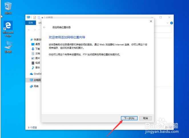 Win10 2004添加网络位置