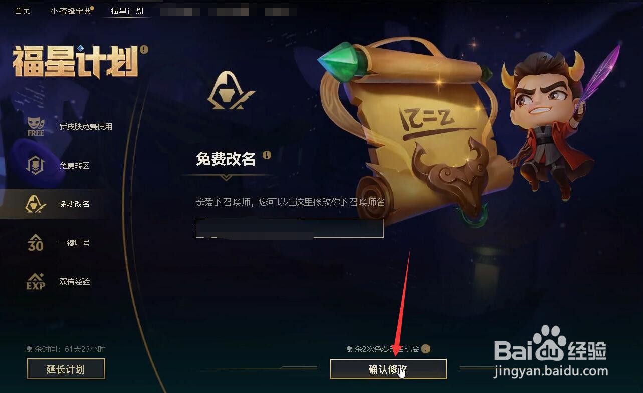 英雄联盟福星计划怎么改名