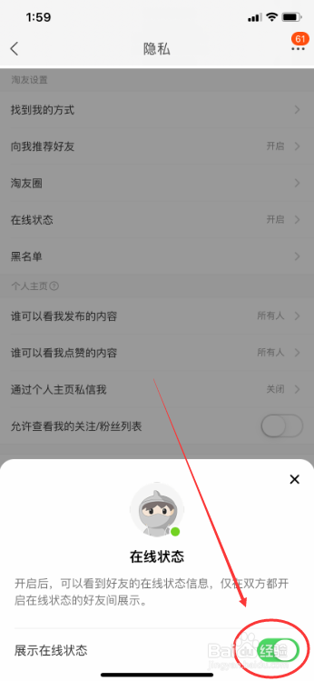 淘宝怎么关闭在线状态