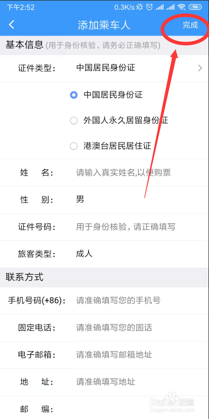 12306APP如何帮别人买火车票