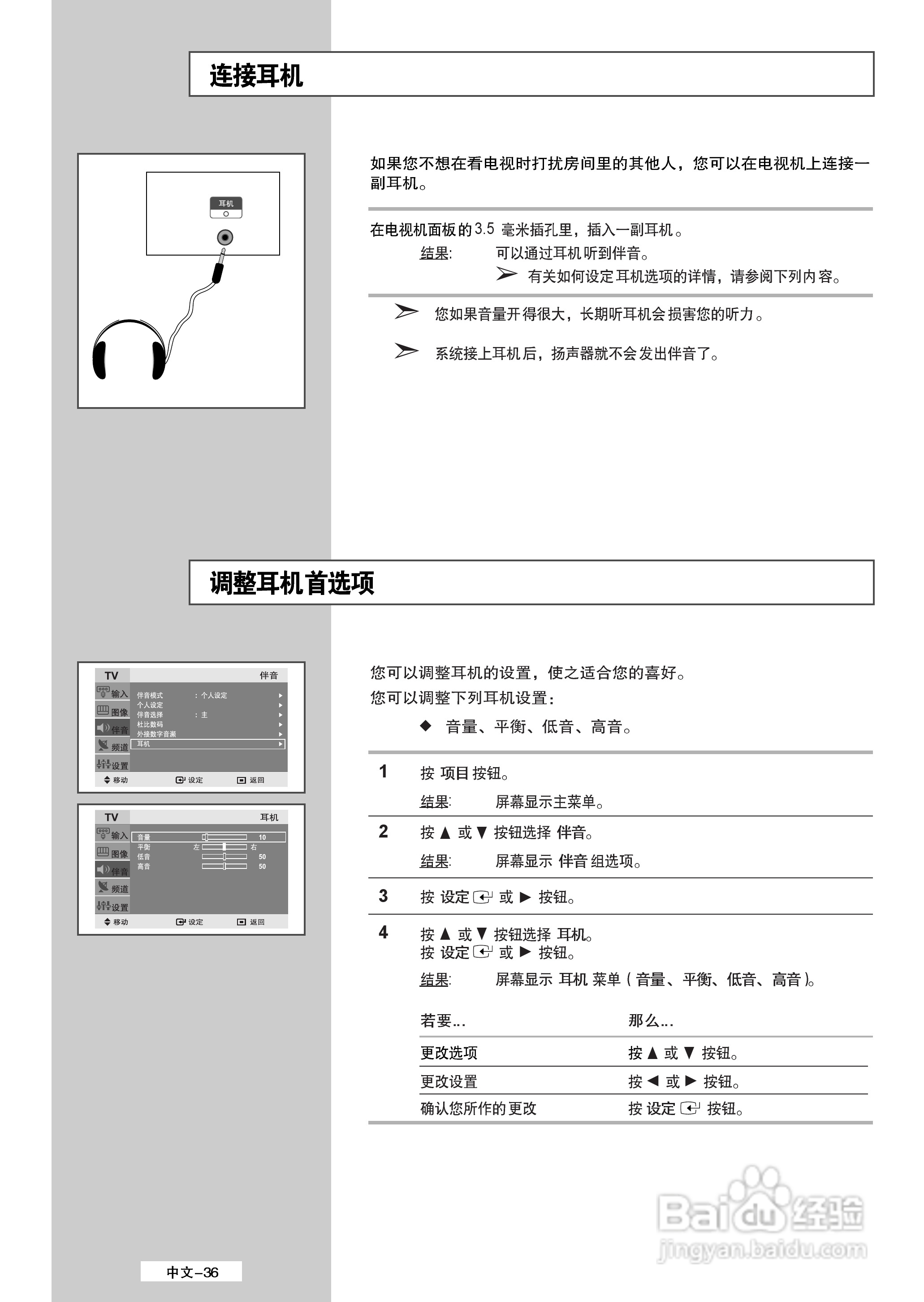 三星LS32A23W液晶彩电使用说明书:[4]