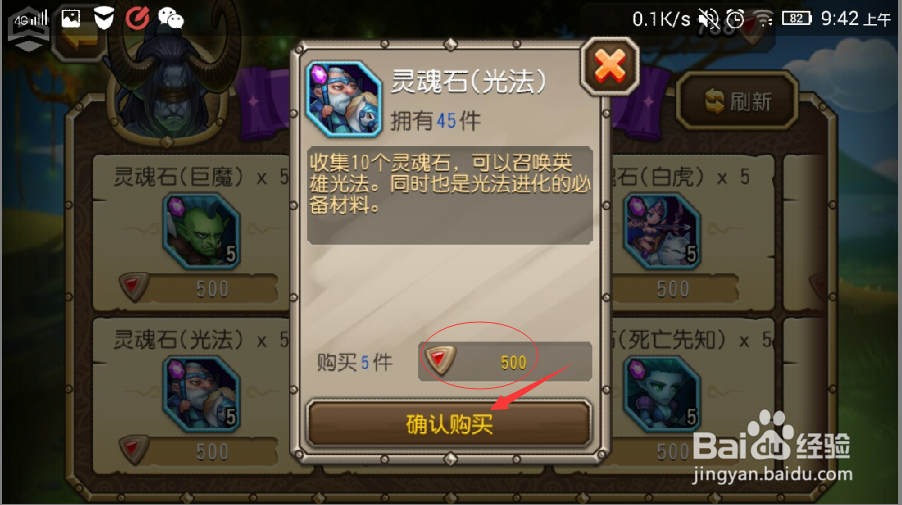 刀塔传奇心得：[2]怎样快速刷灵魂石