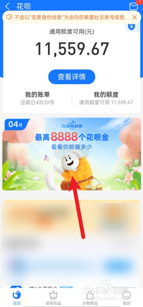 怎么使用支付宝花呗金进行抽奖？