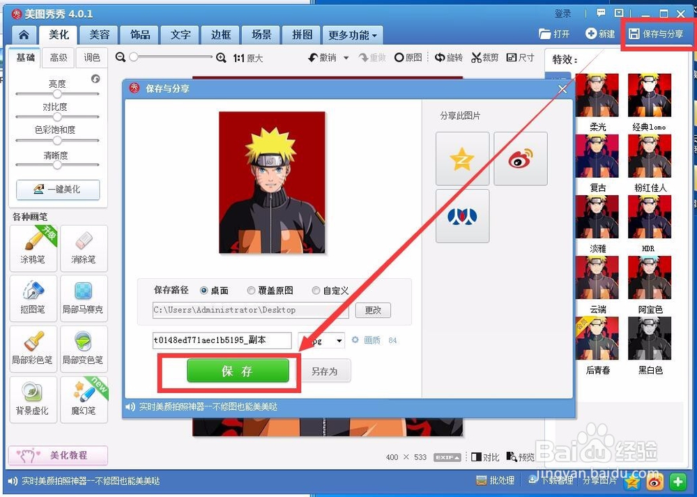 怎么自己做登记照 怎么使用美图秀秀制作登记照