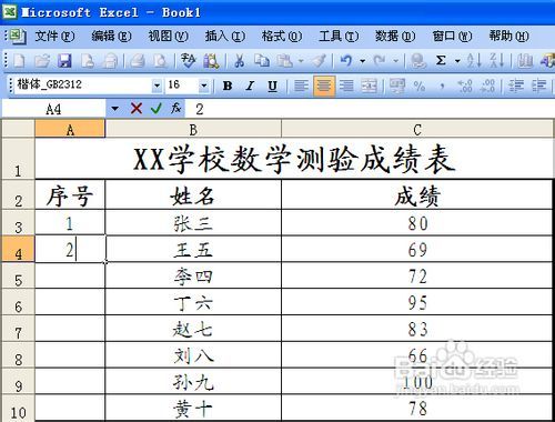 excel序号自动生成方法