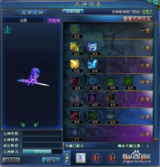 《神仙传》仙门宗元神元神加点攻略