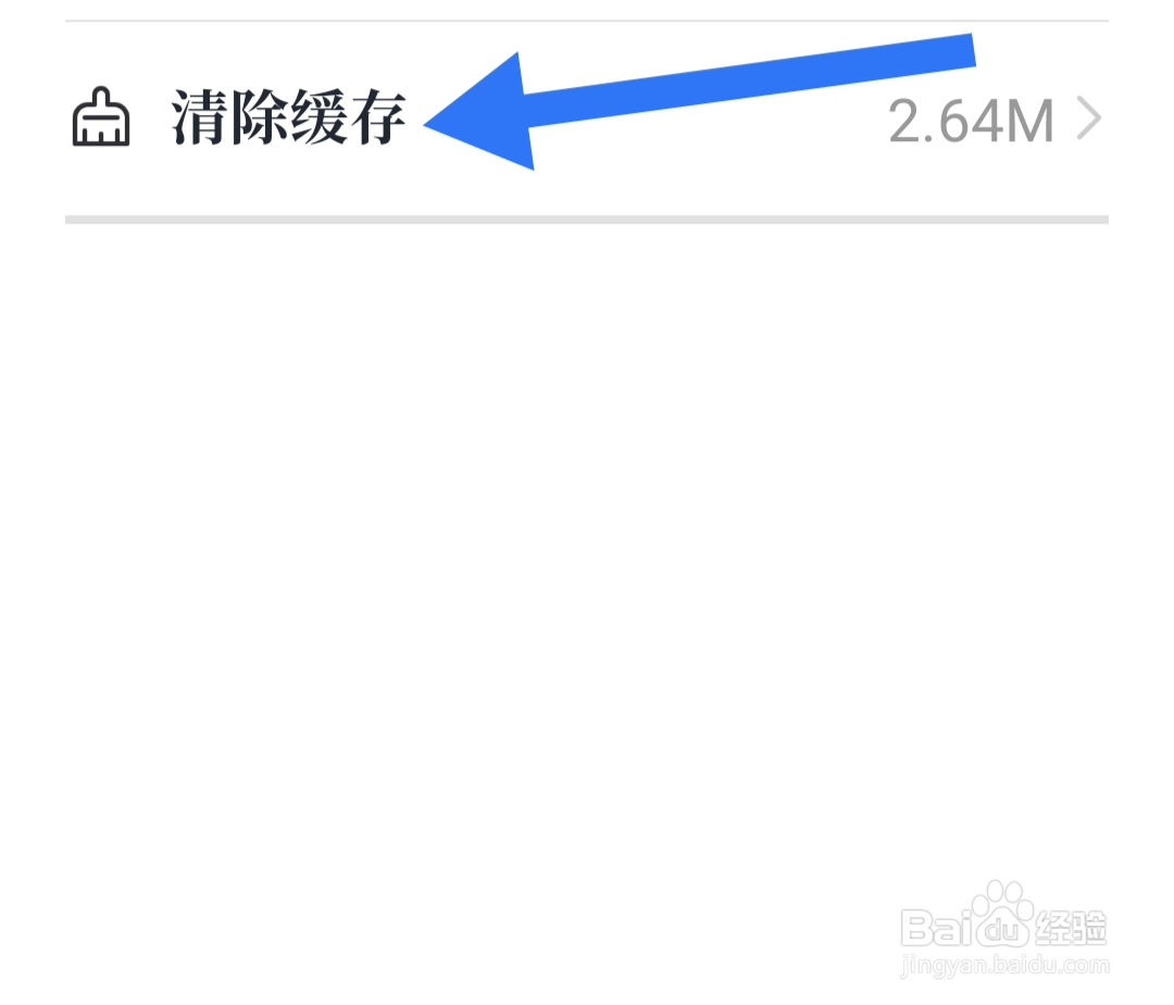 知源中医在哪里清除缓存