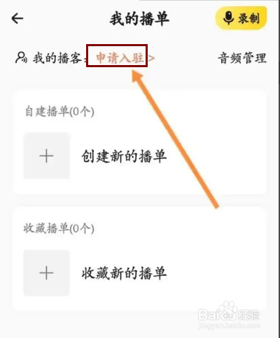 戏鲸APP在哪里申请入驻播单