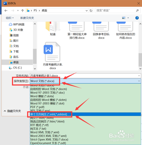 如何讓word裡的表格數據複製到excel內不變形?