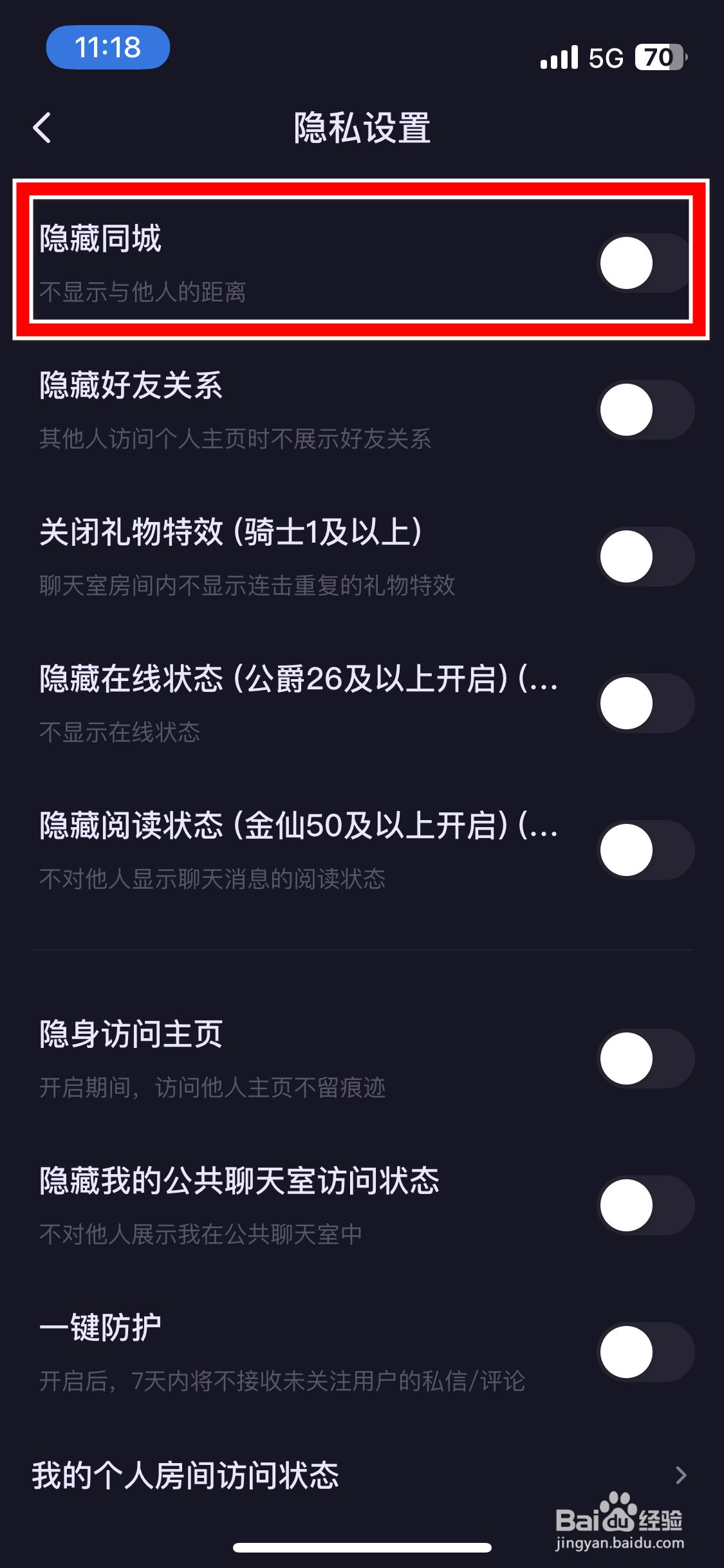 鱼耳如何隐藏同城
