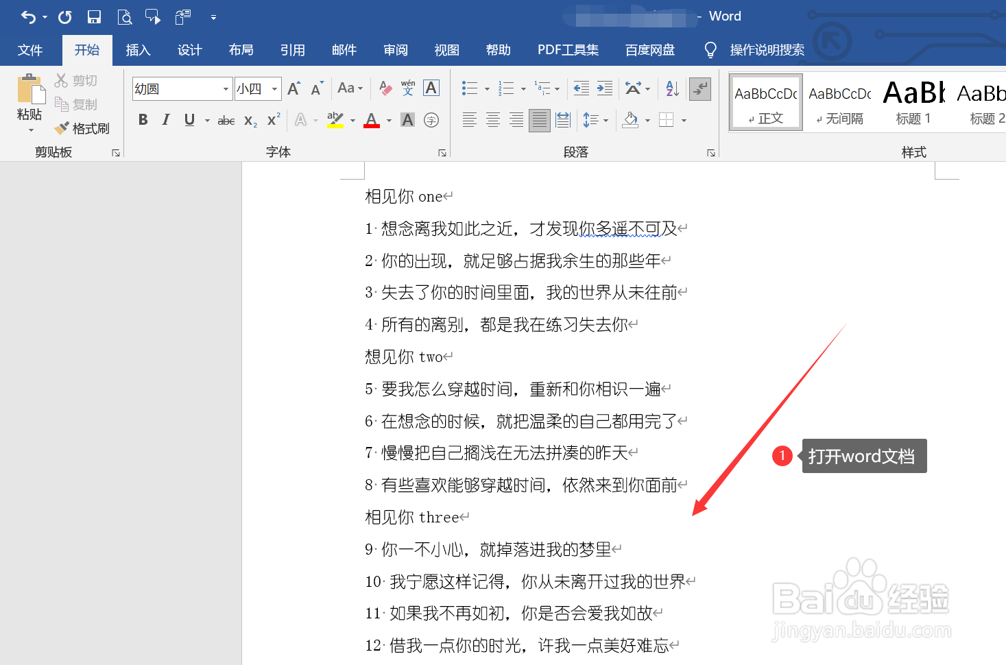 word文档转ppt怎么转