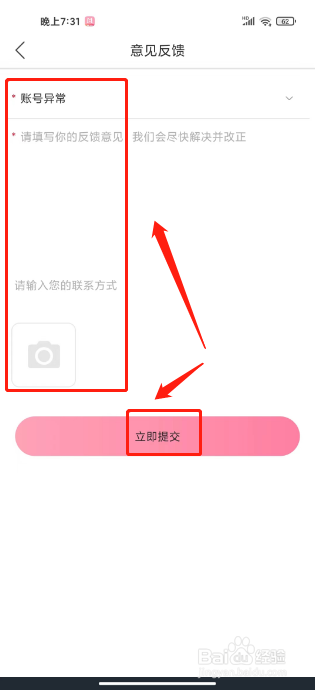 蜜糖视频聊天交友怎么提交意见反馈