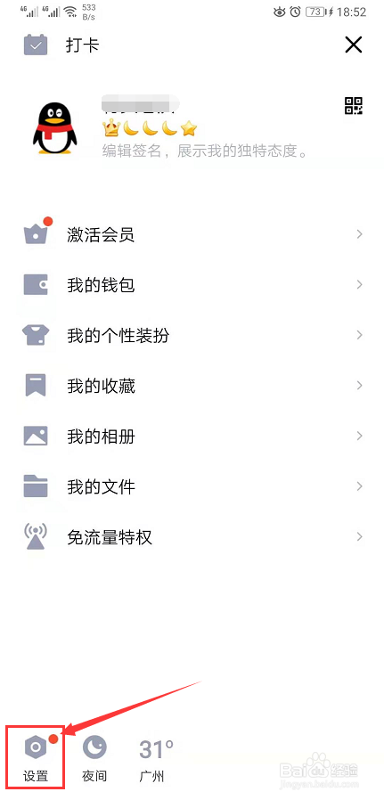 手机qq怎么设置问题加好友
