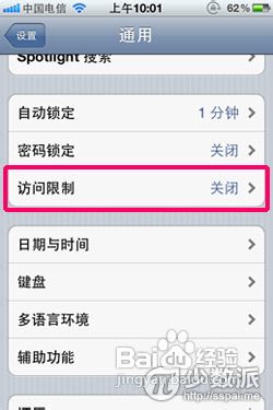 开启访问限制，让孩子们在节假日玩得开心