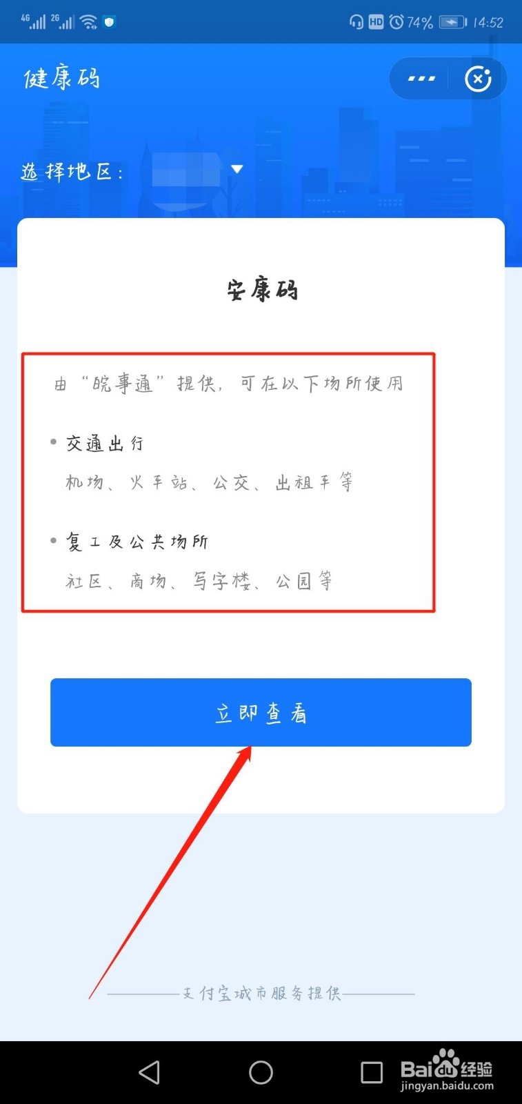 支付宝哪里可以领取安康码？