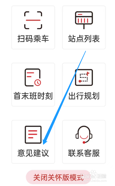 南通地铁怎样查看意见建议