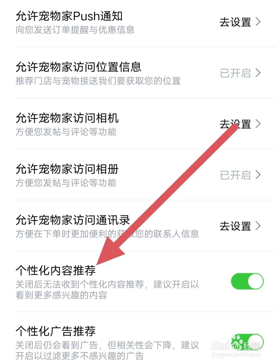 宠物家如何开启个性化内容推荐?