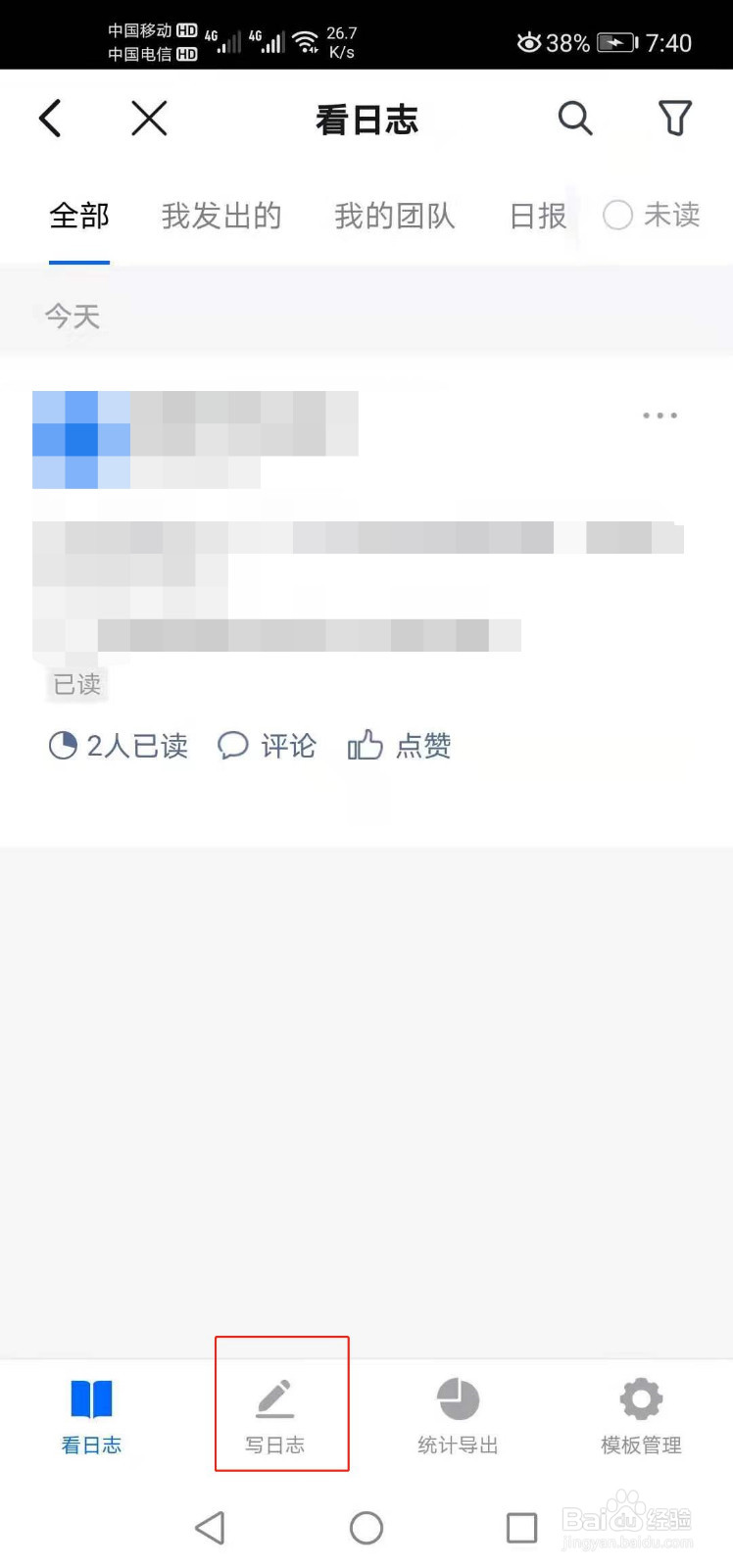 钉钉如何写日报