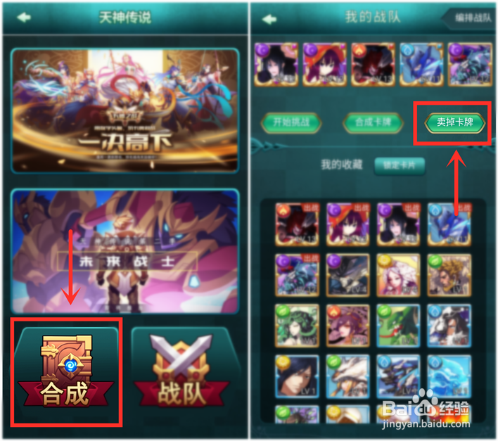 怎样合成远大小状元的天神传说的卡牌