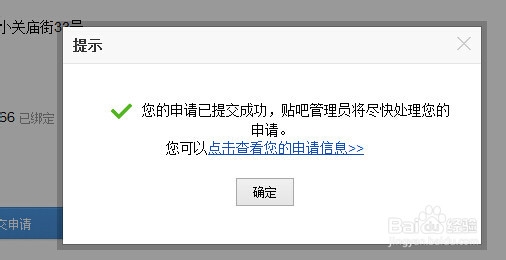 【百度贴吧】如何申请吧主？