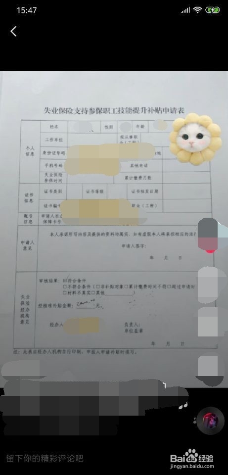 教师资格证国家补贴怎么领
