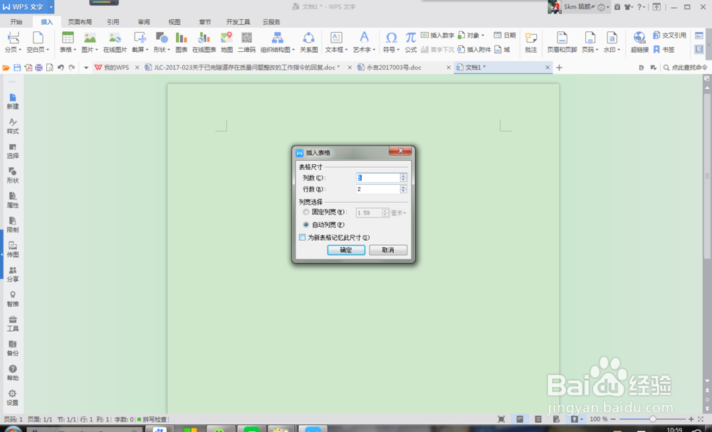 如何使用word文档建立表格