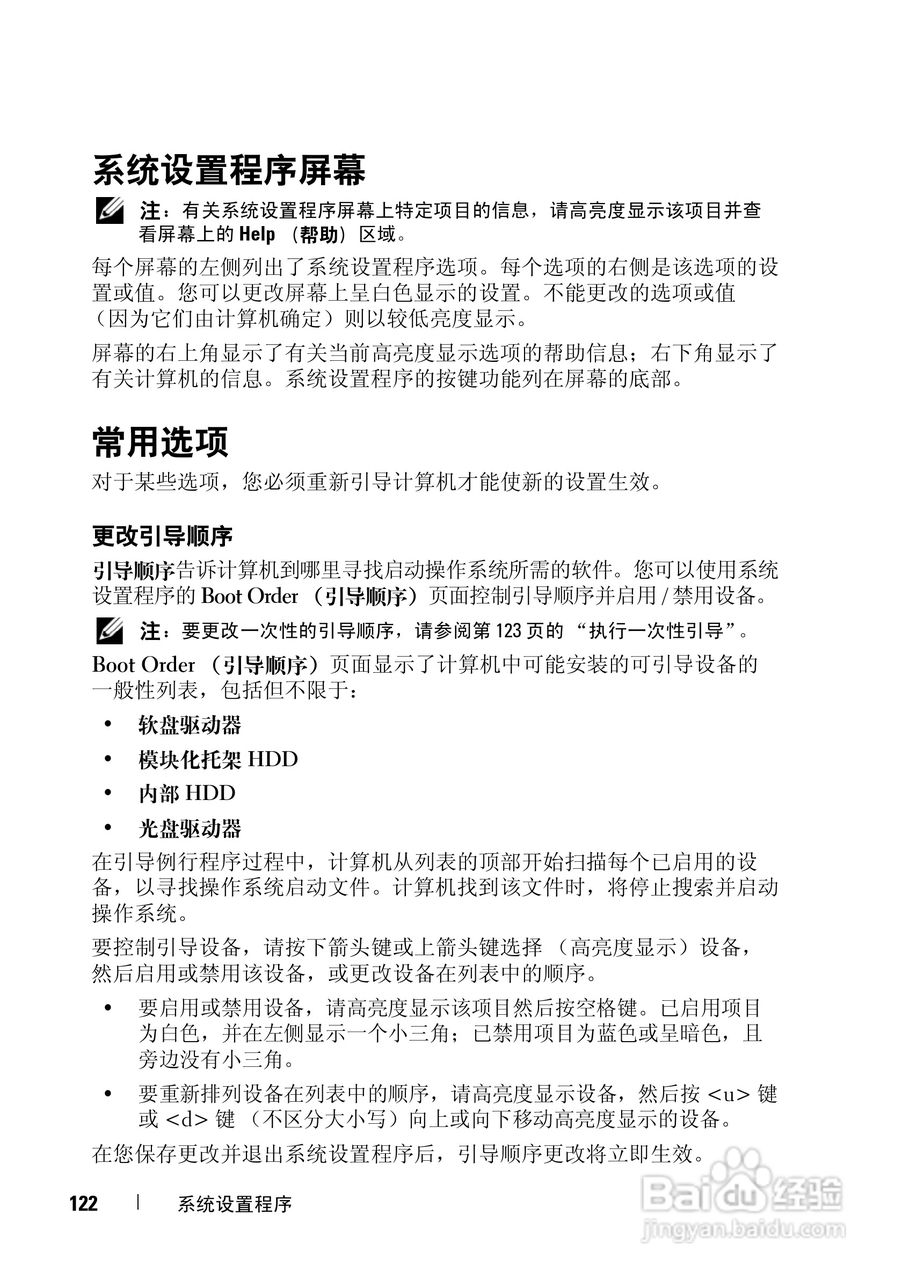 戴尔Precision M6300笔记本电脑使用说明书:[13]