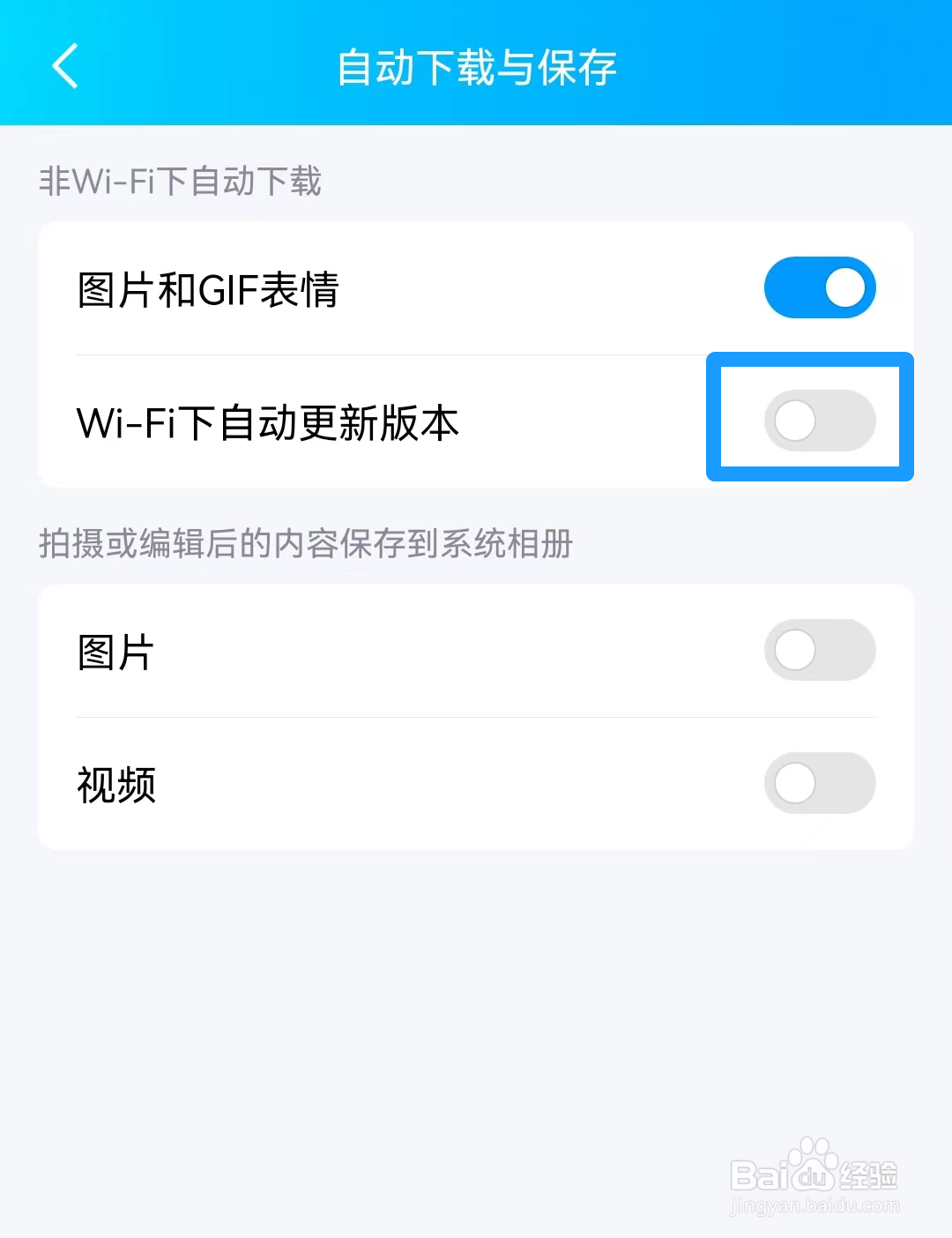 QQ如何关闭Wi-Fi下自动更新版本