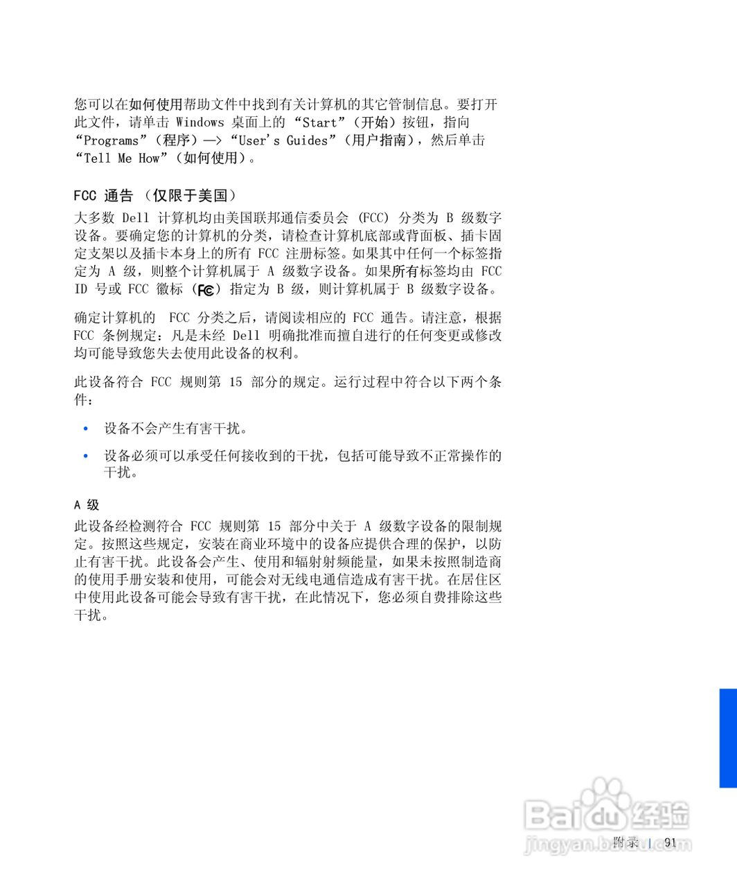 戴尔Inspiron 4000笔记本使用说明书:[10]