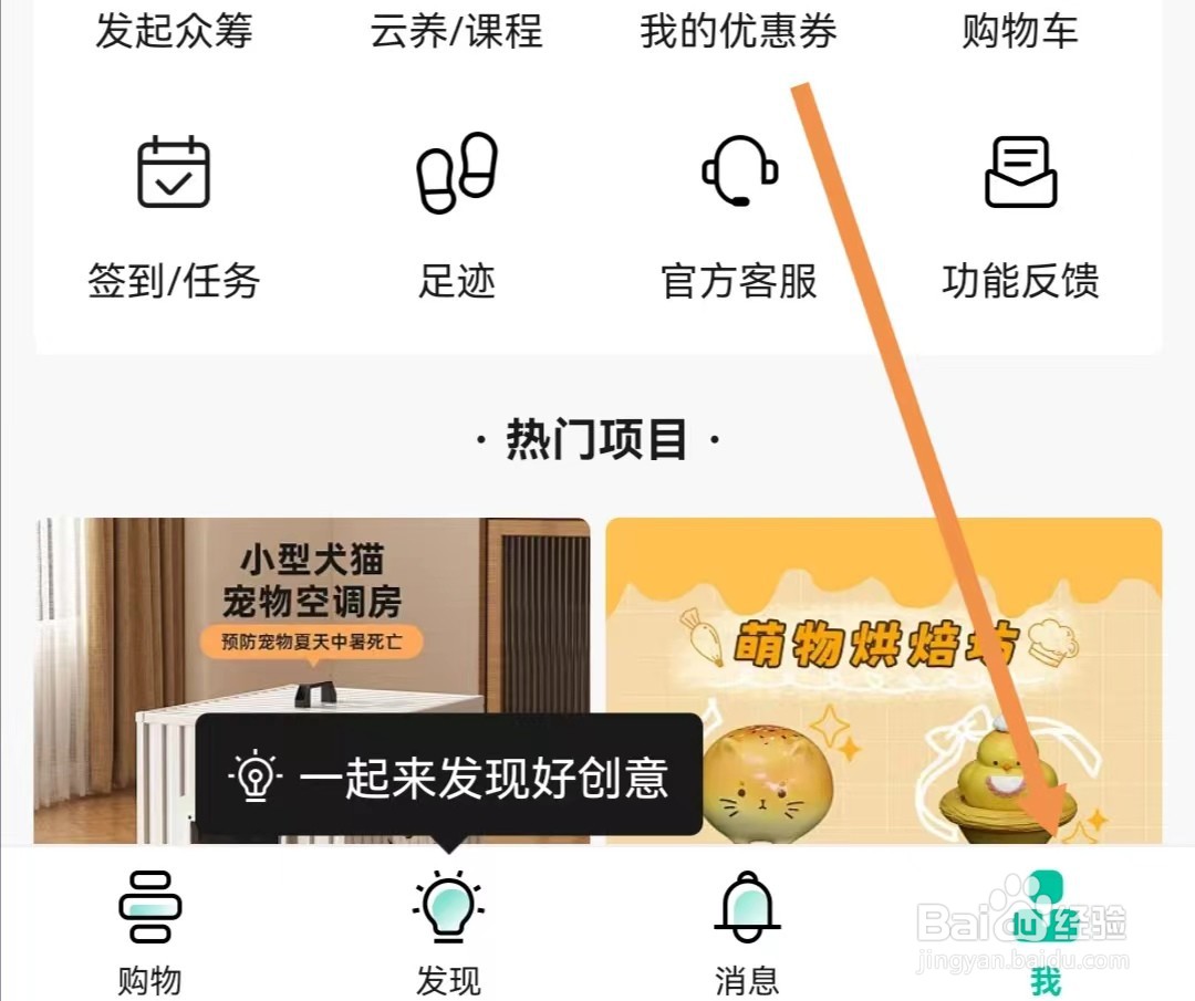 摩点APP如何查看推荐摩点给好友