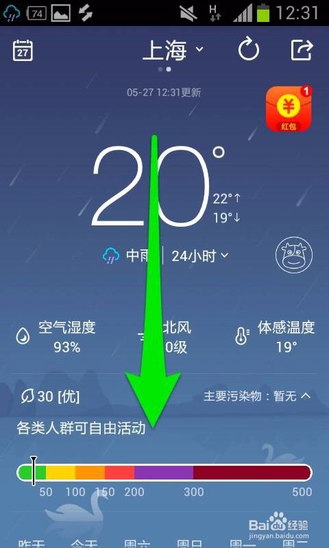 中华万年历如何查看的天气