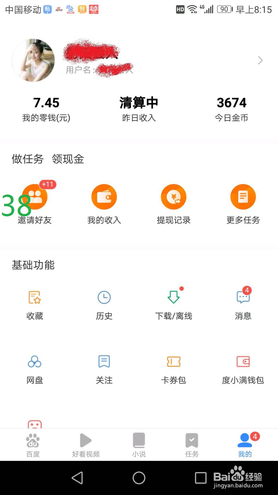 百度极速版下载、登陆、绑银行卡、填邀请码教程