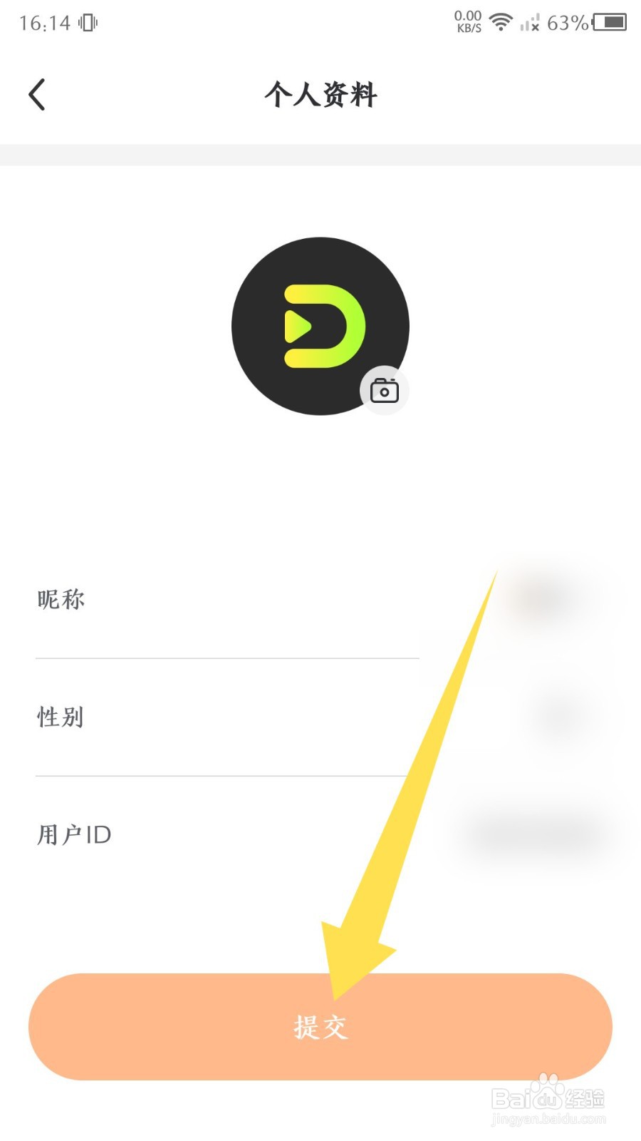 《热汗舞蹈》怎么修改昵称