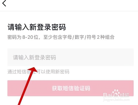 抖音怎么找到抖音密码？