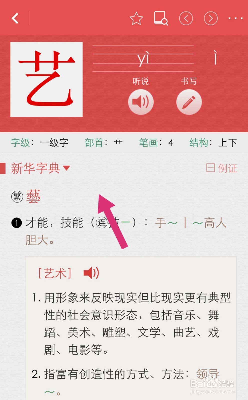 电子新华字典怎么通过部首查字