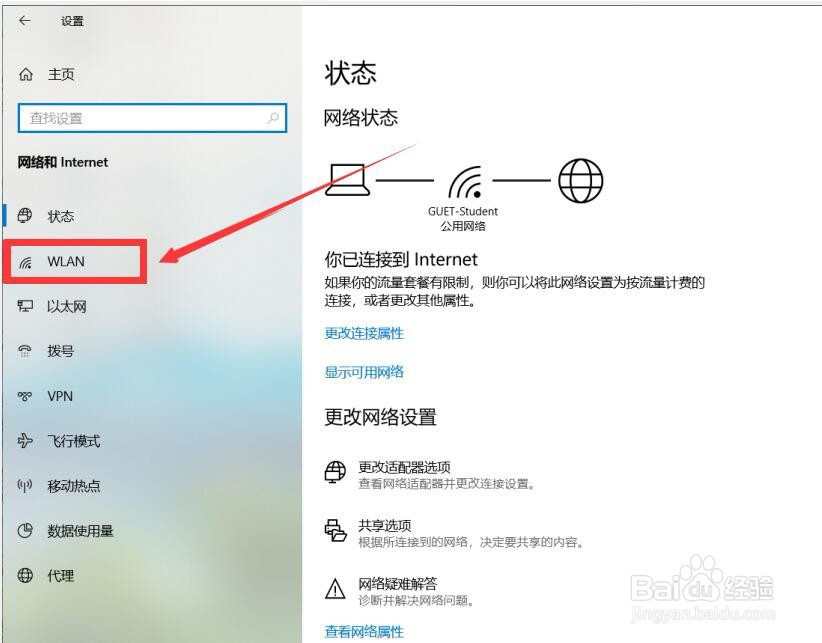 家里的WiFi手机可以用而电脑却连不上怎样解决。