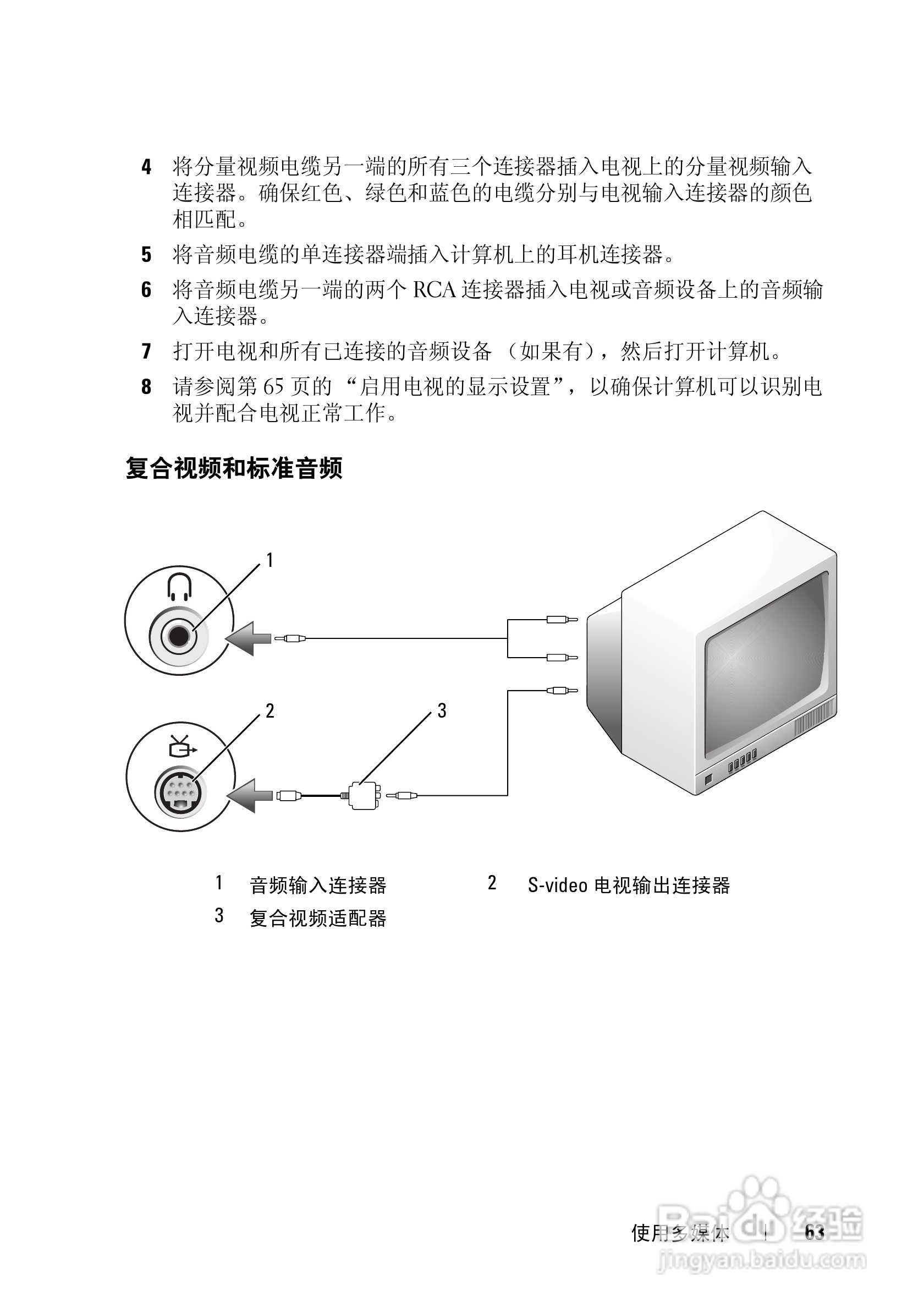 DELL戴尔XPS M1530笔记本电脑使用说明书:[7]