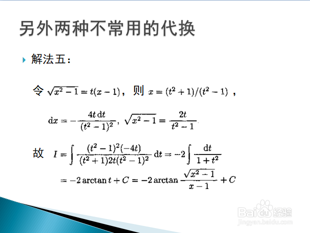不定积分的一题多解与原函数形式上的多样性