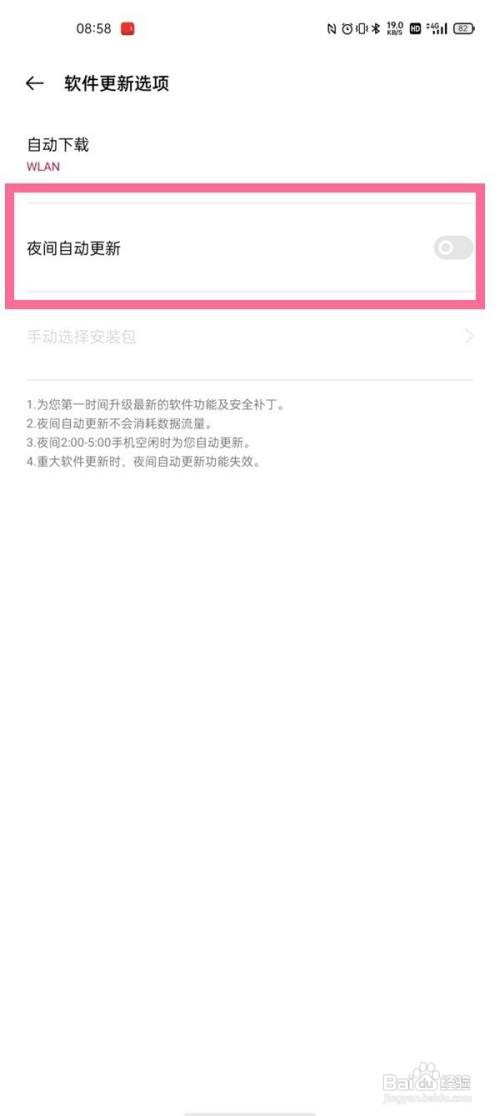 一加9怎样么消系统更新