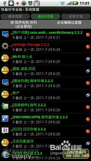 安卓手机备份软件钛备份完全使用手册