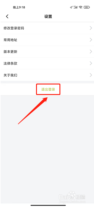 云能行约车app怎样退出登录账号