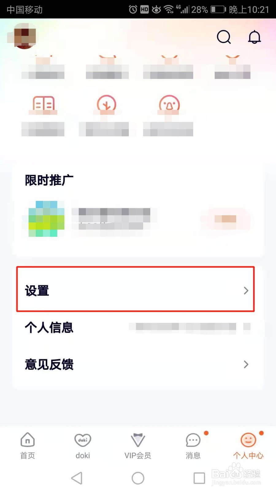 腾讯视频怎么允许运营商网络下载