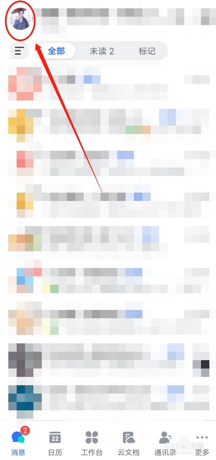 怎么将飞书app的账号与邮箱绑定？