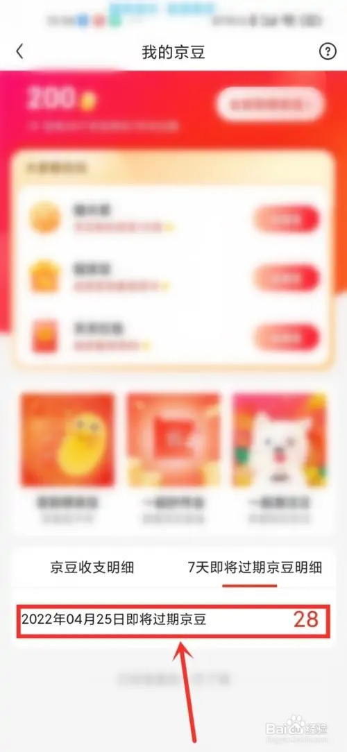 怎么看京东即将过期的京豆