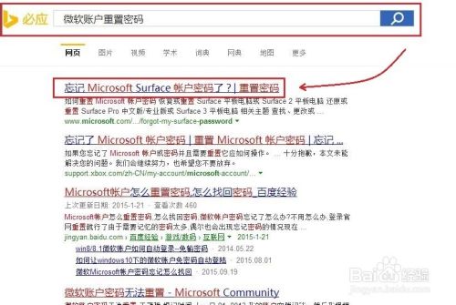 微软账户密码怎么重置？