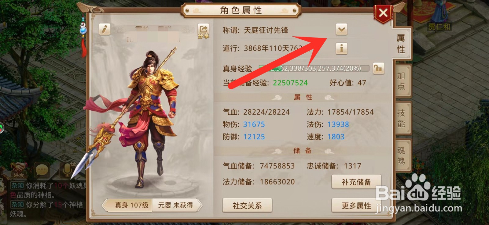 问道手游怎么修改称谓？