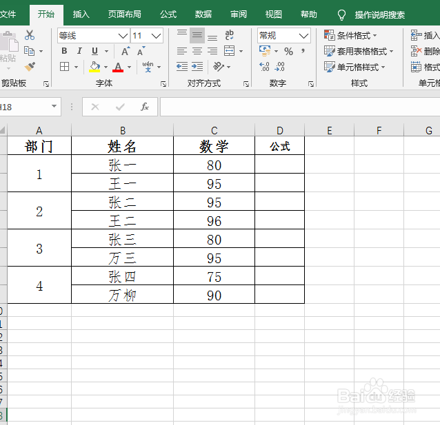 合并单元格内部排序